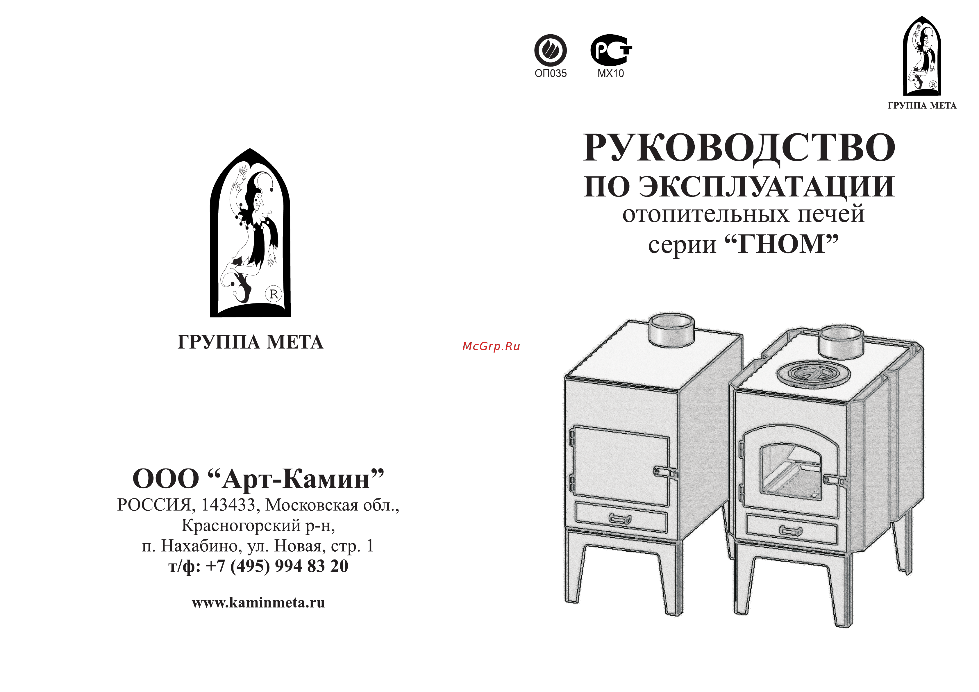 Мета Гном-3 Инструкция по установке и эксплуатации онлайн