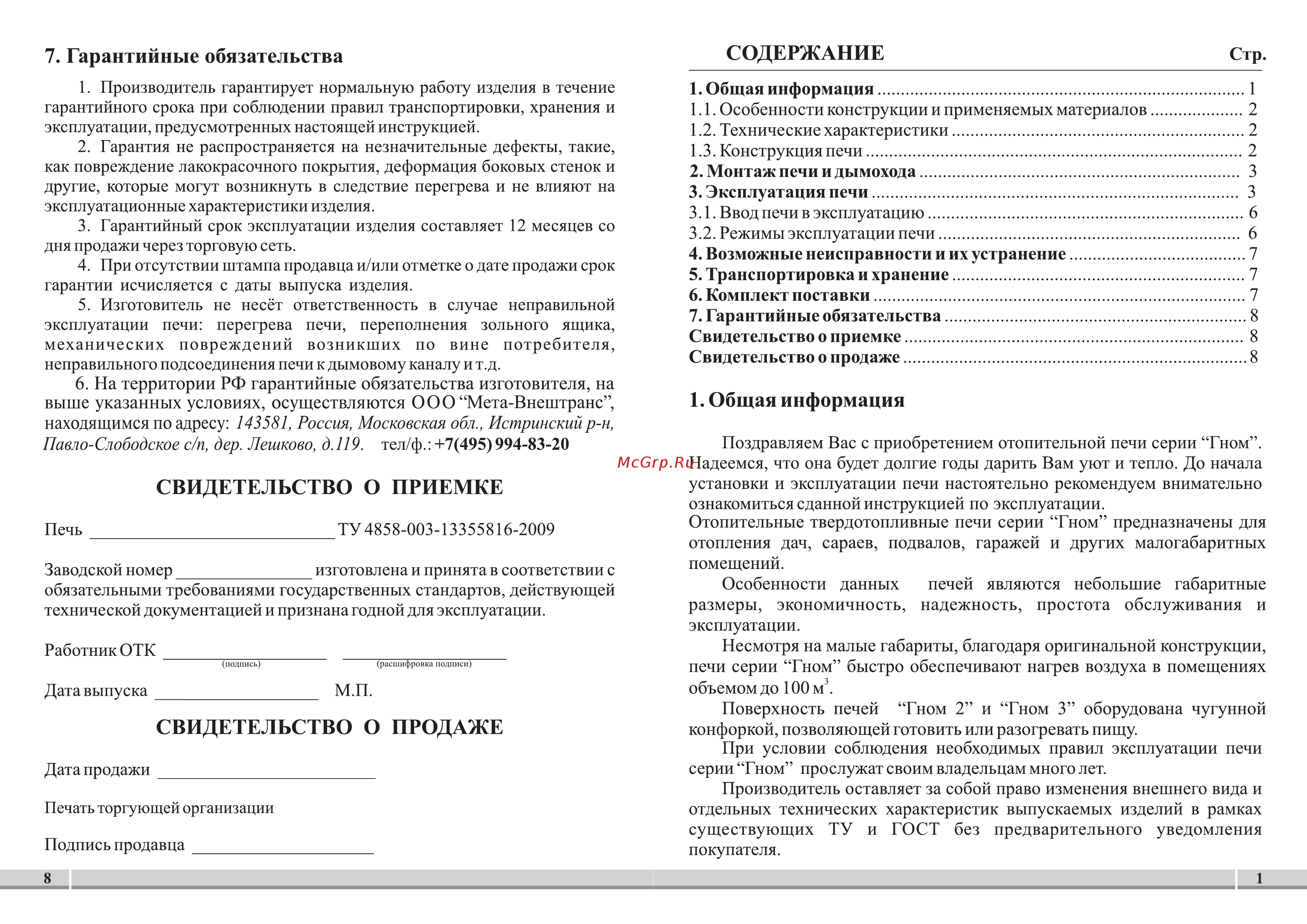 Мета Гном-3 [2/5] Содержание