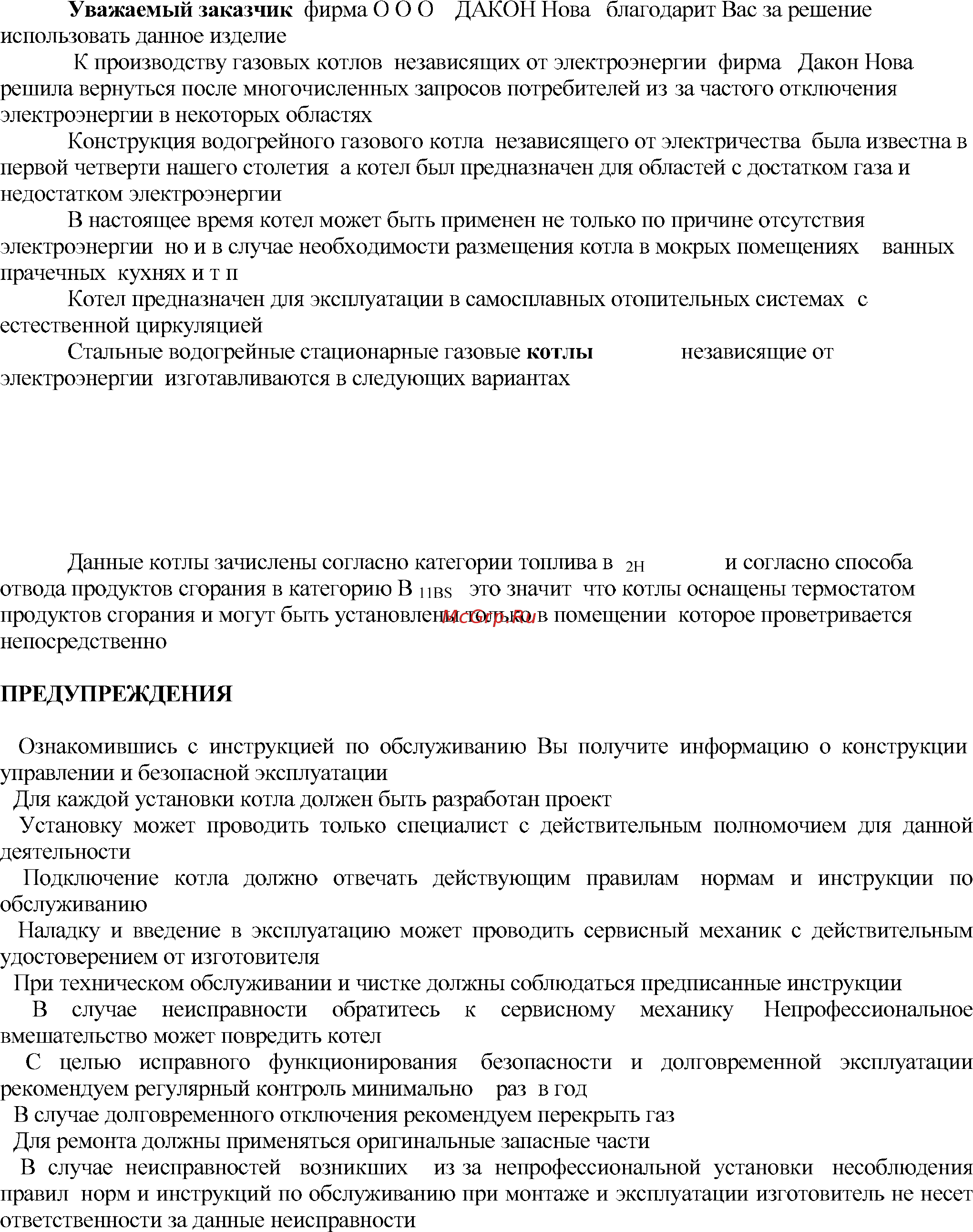 Dakon P30 Lux Z Инструкция по эксплуатации онлайн [3/16] 401277