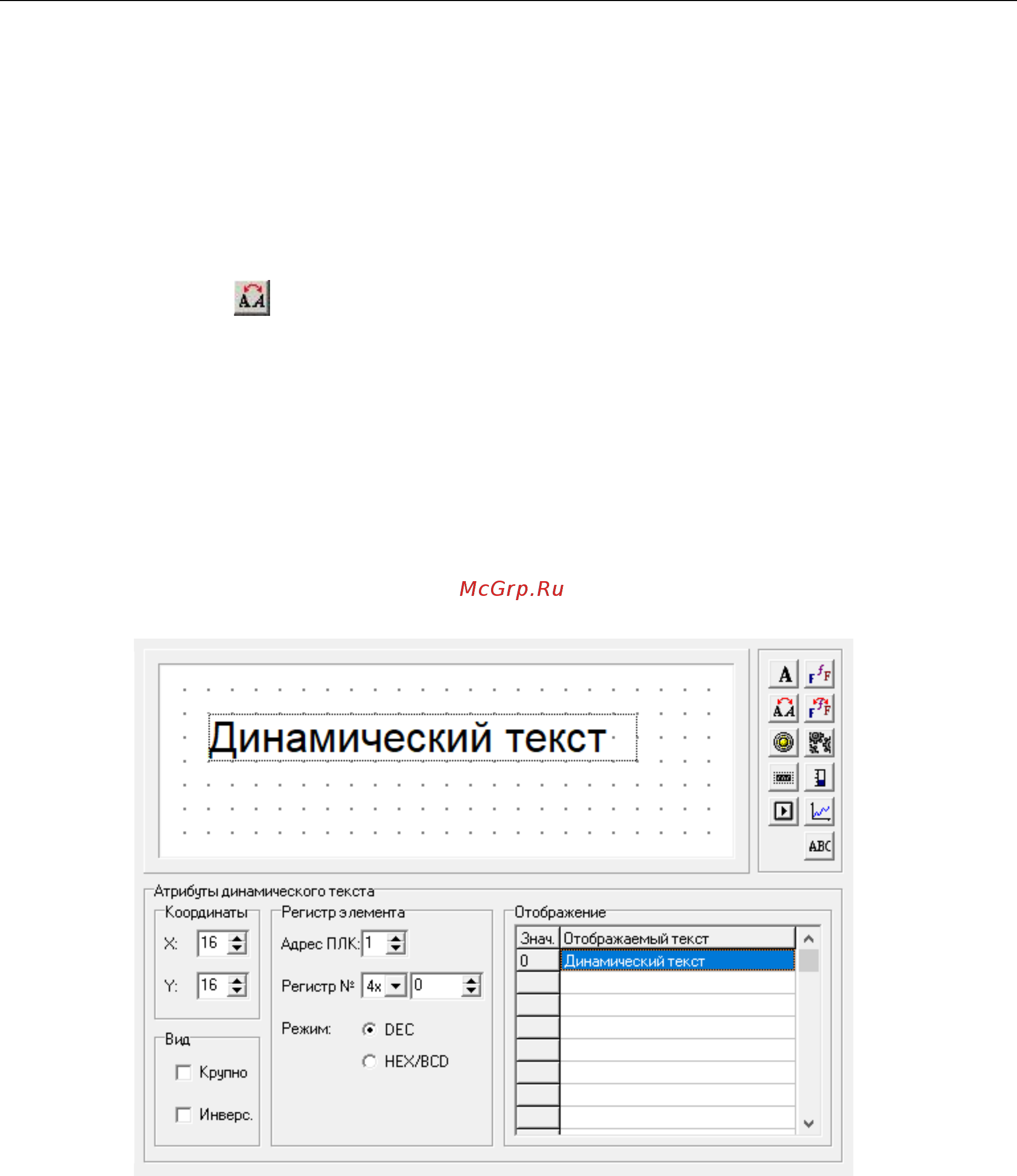 Овен ИП320 [13/45] Динамический текст
