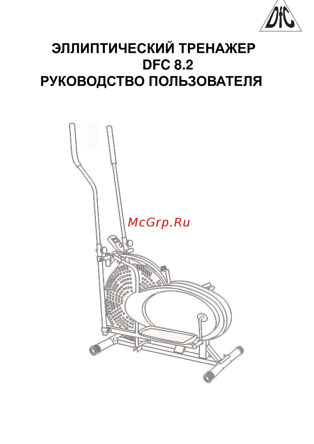DFC 8.2 Руководство пользователя