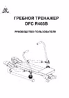 DFC R403B