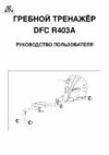 DFC R7104 Руководство пользователя