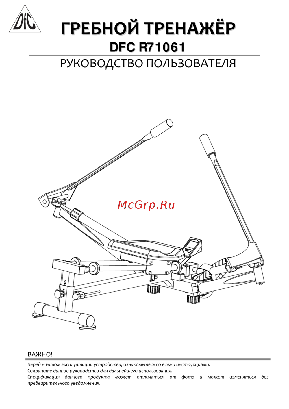 DFC R71061 Руководство пользователя