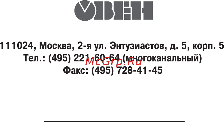 Овен МК110-8ДН.4P Инструкция по эксплуатации онлайн [74/74] 401693