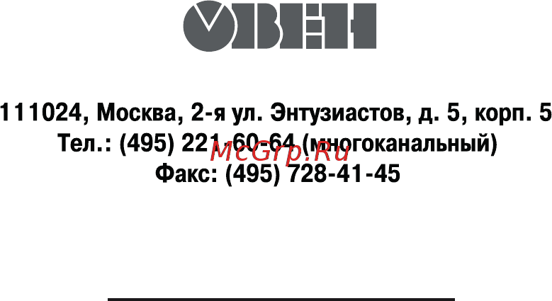 Овен МУ110-8И Инструкция по эксплуатации онлайн [48/48] 401714