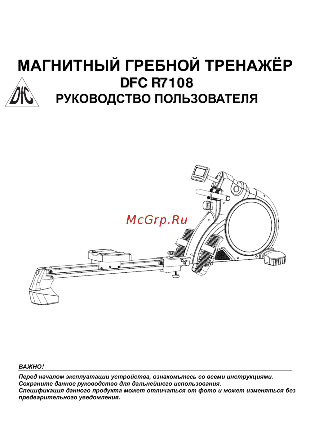 DFC R7108 Руководство пользователя