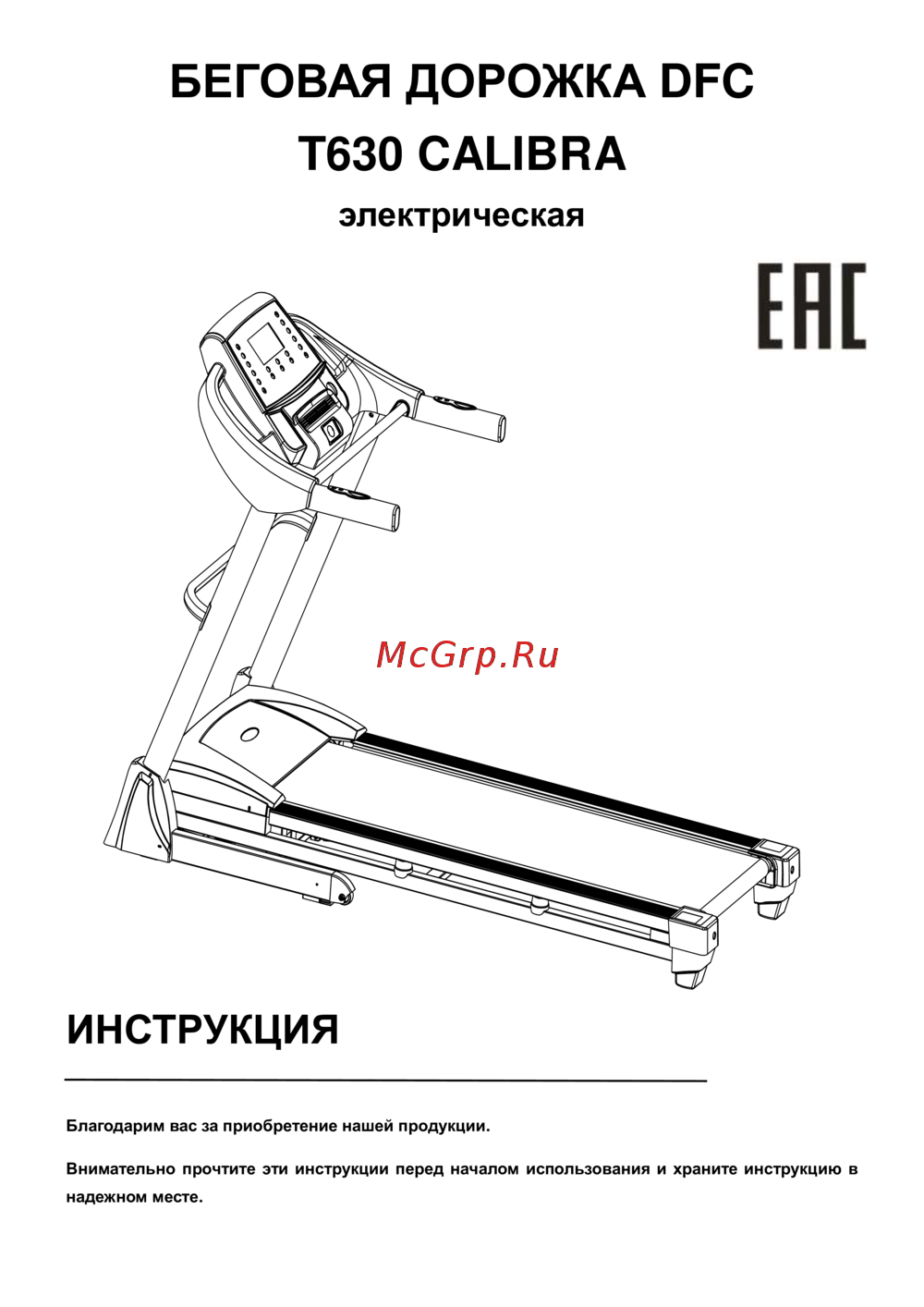 DFC Calibra T630 Руководство пользователя