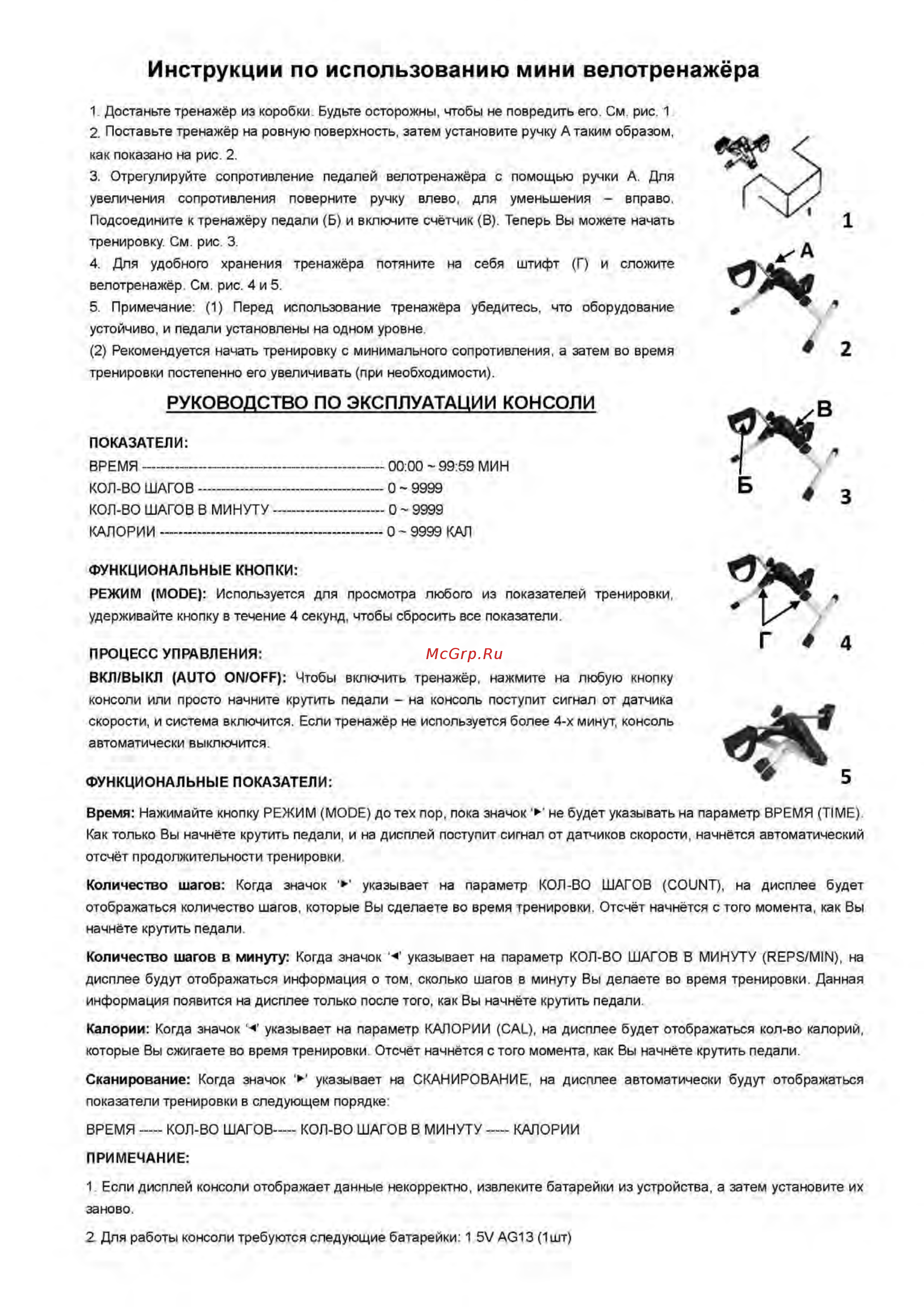 DFC B1.12 [2/2] Инструкции по использованию мини велотренажёра