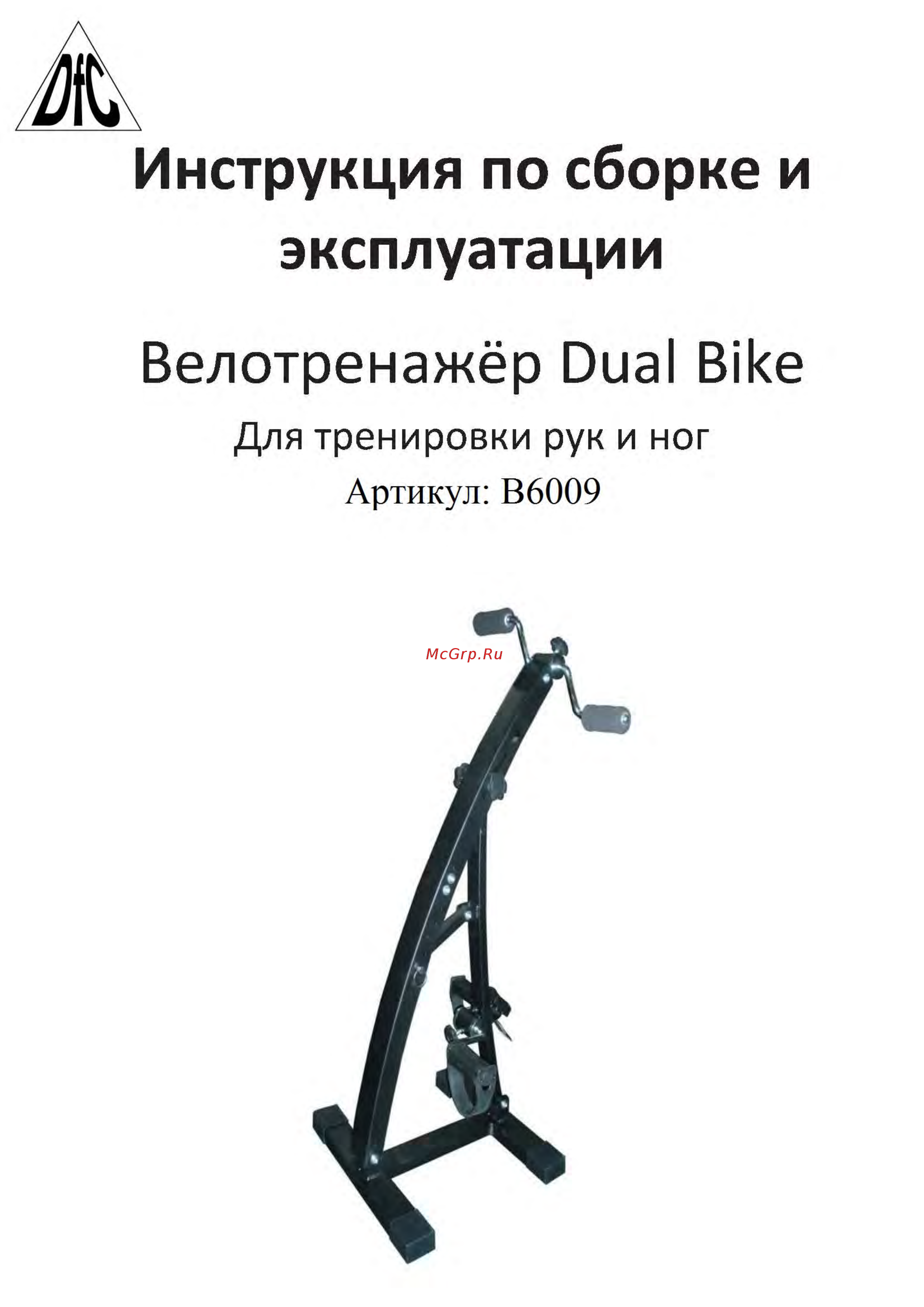 DFC B6009 Руководство пользователя онлайн