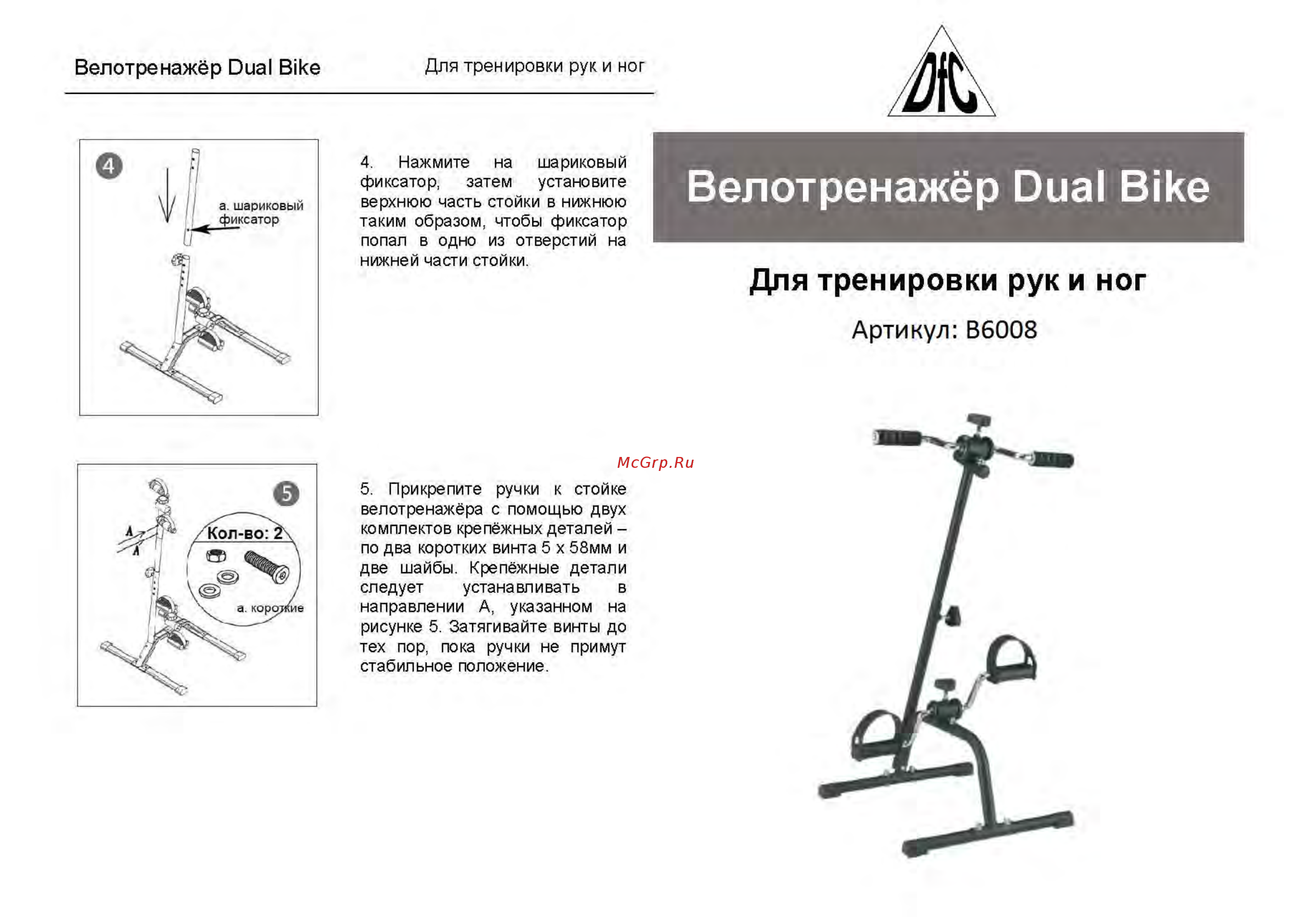 DFC B6008 Руководство пользователя онлайн