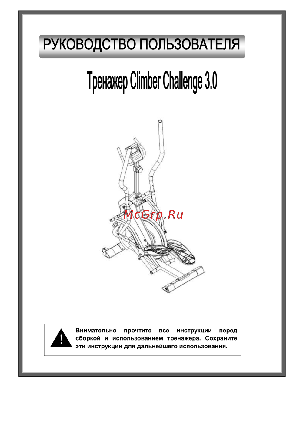 DFC Challenge Climber 3.0 Руководство пользователя