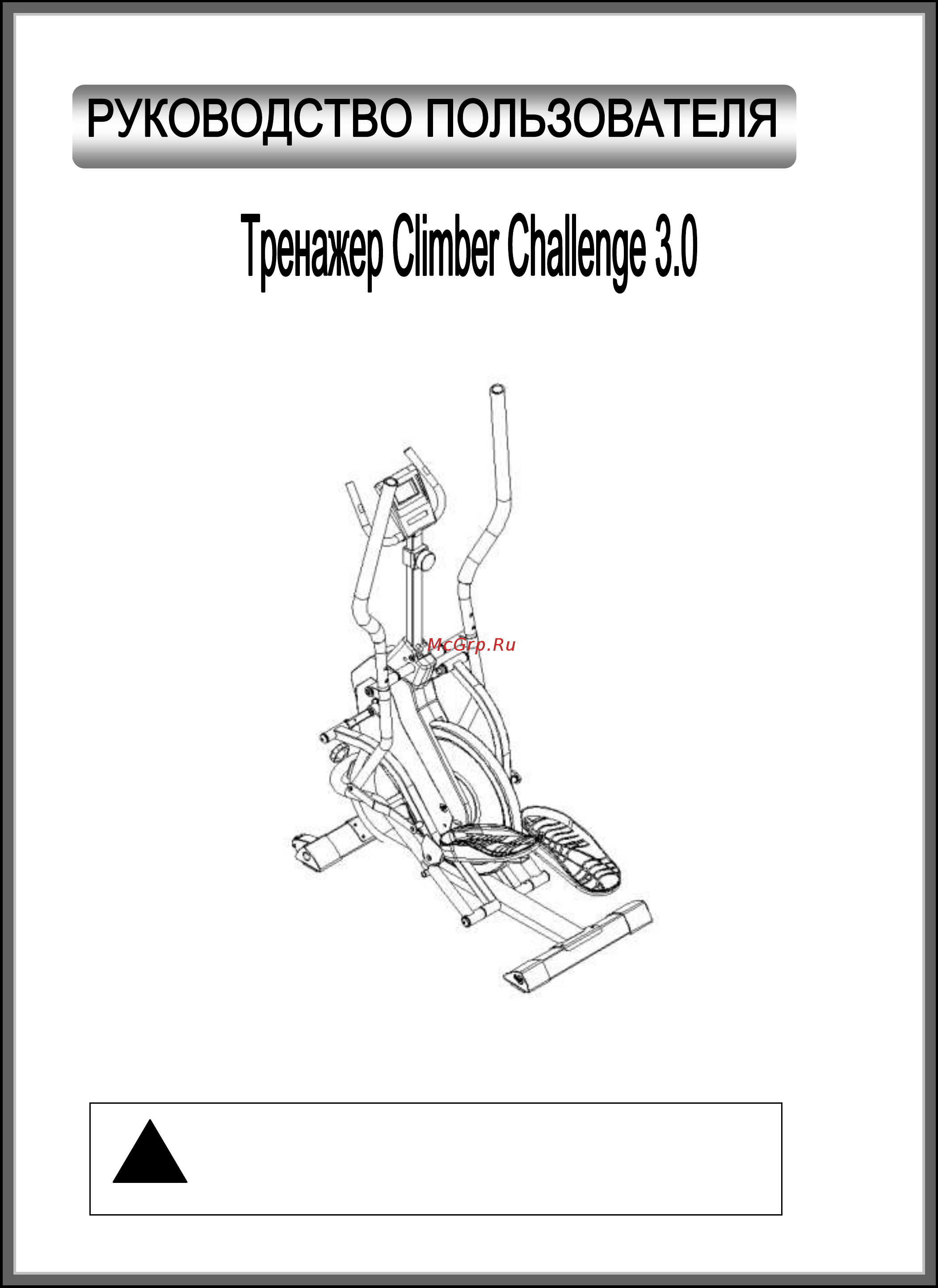 DFC Challenge Climber 3.0 Руководство пользователя онлайн
