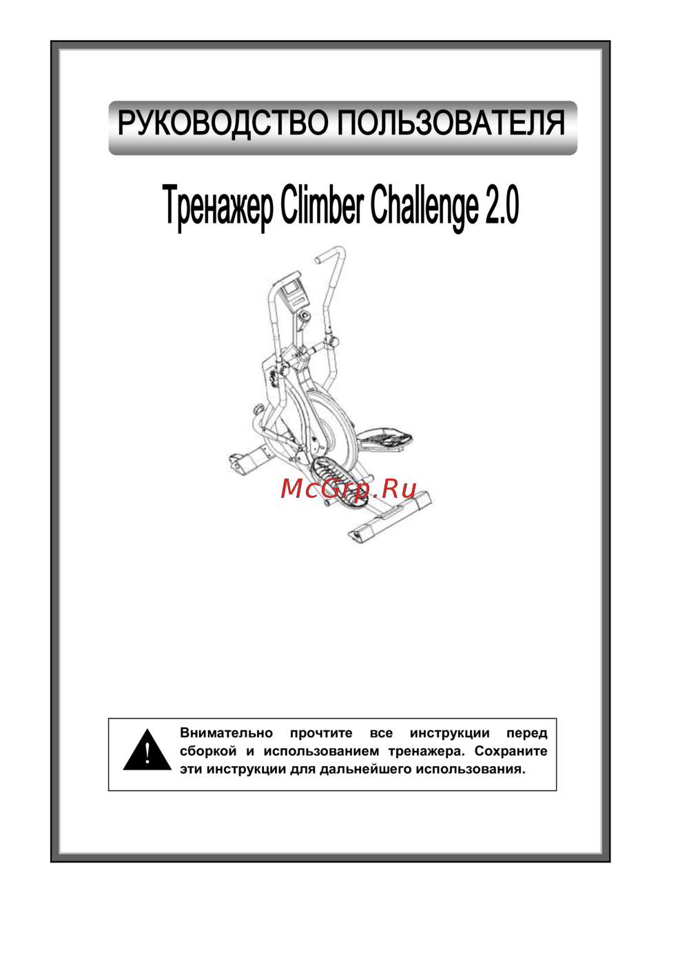 DFC Challenge Climber 2.0 Руководство пользователя