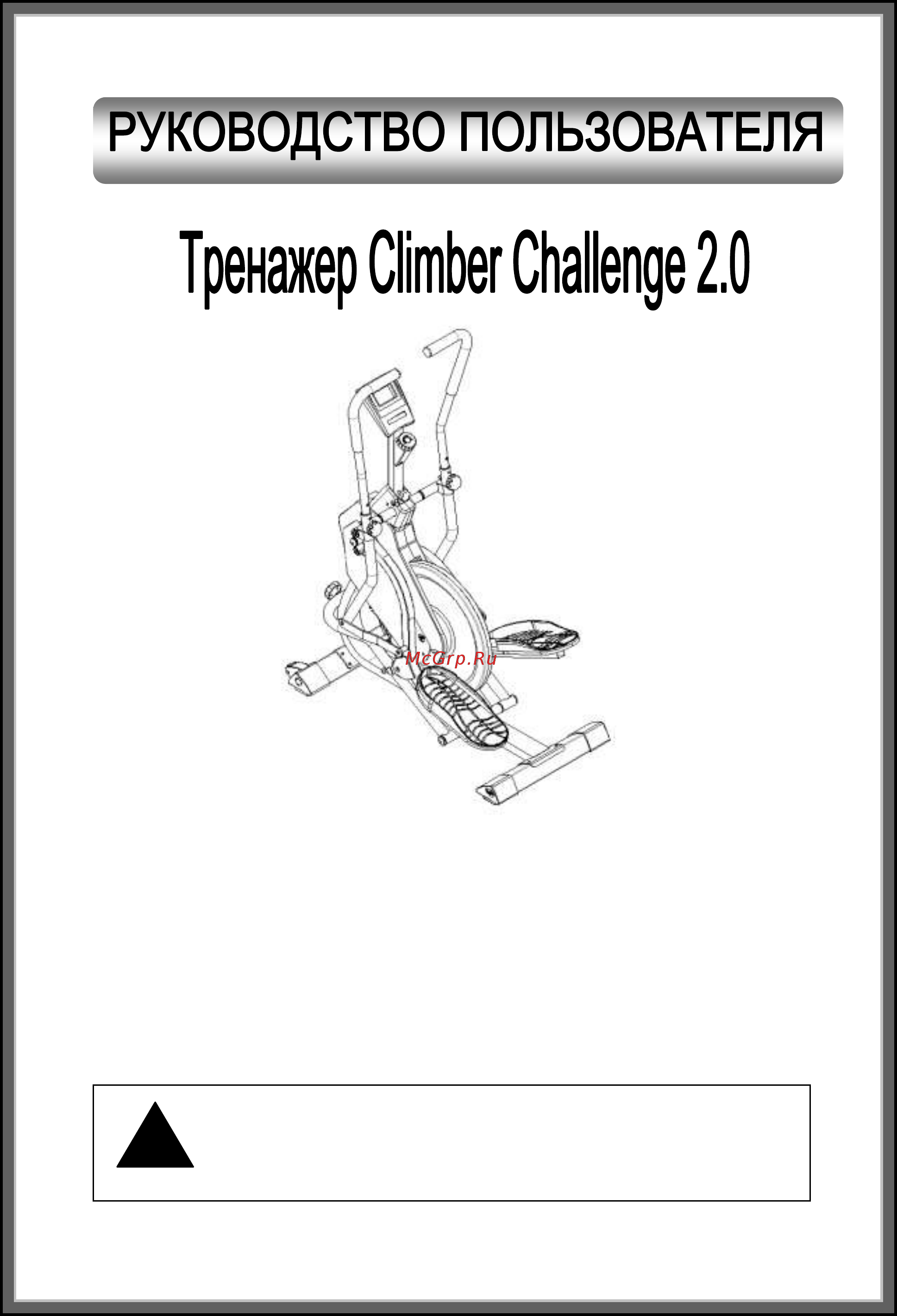 DFC Challenge Climber 2.0 Руководство пользователя онлайн