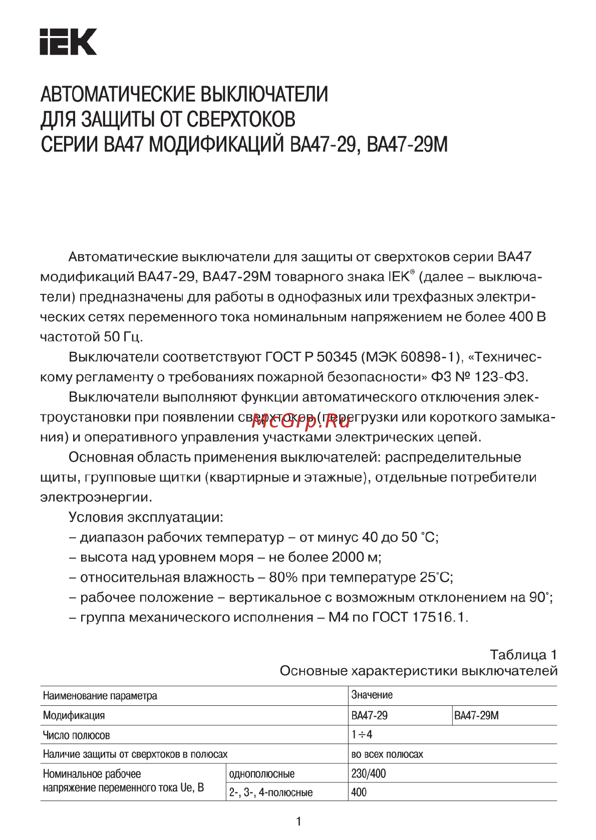 Iek ВА47-29М MVA21-3-006-D Краткое руководство по эксплуатации онлайн