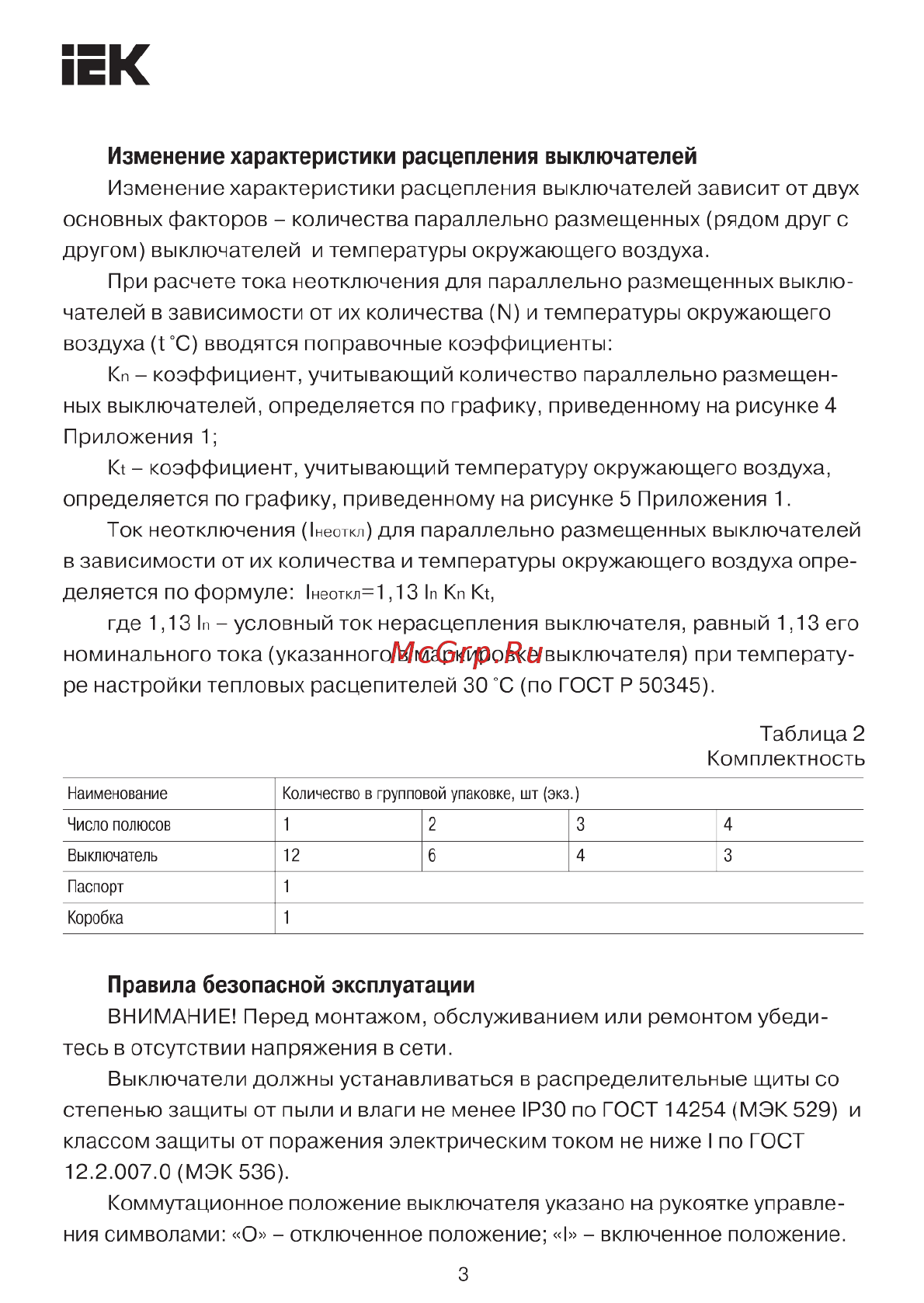 Iek ВА47-29М MVA21-3-006-C Краткое руководство по эксплуатации онлайн [3/7] 402042