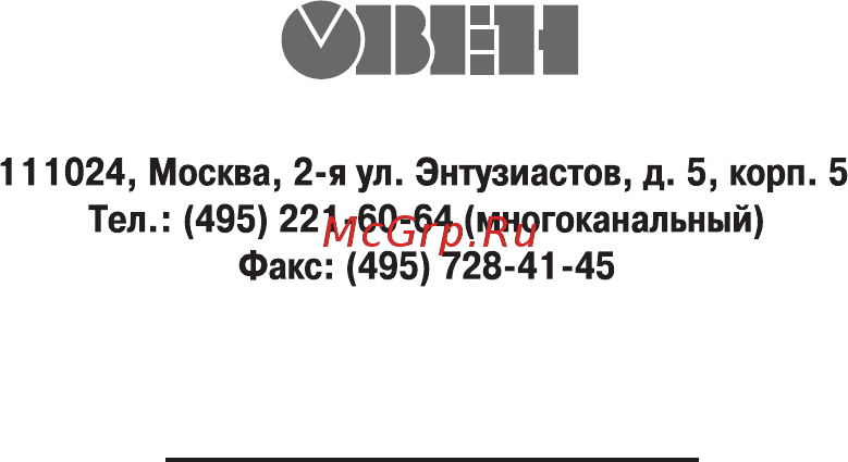 Овен БУСТ2 Инструкция по эксплуатации онлайн [43/43] 402020