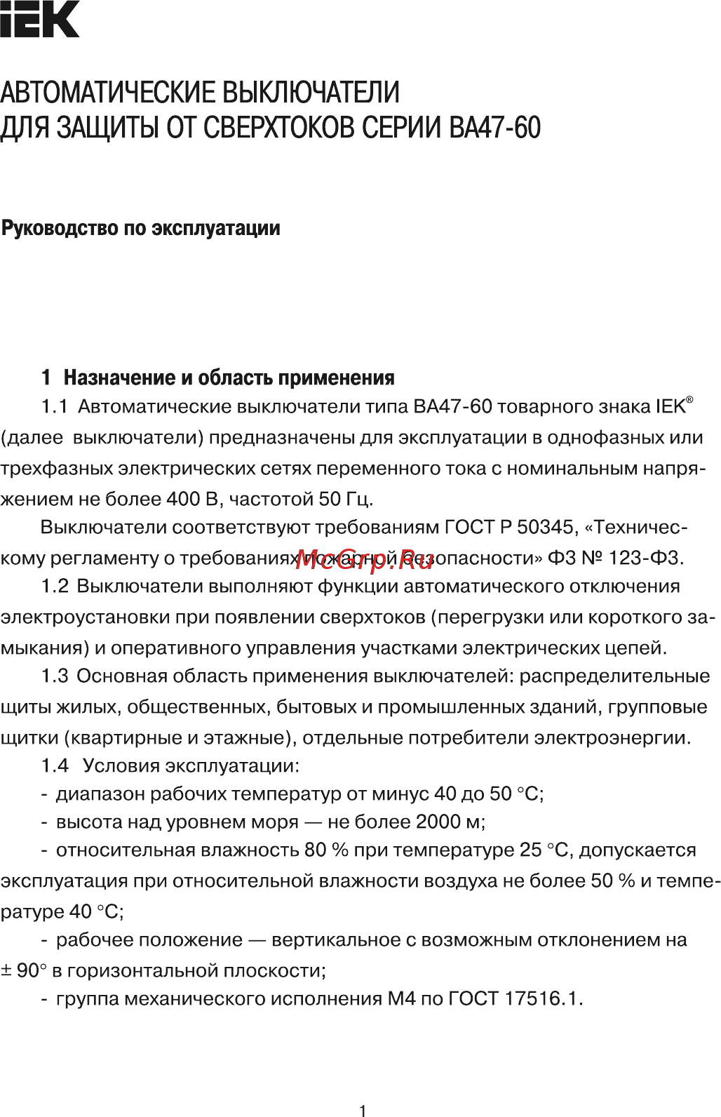 Iek ВА47-60 4Р 3А 6кА B Руководство По Эксплуатации онлайн [1/10] 402344