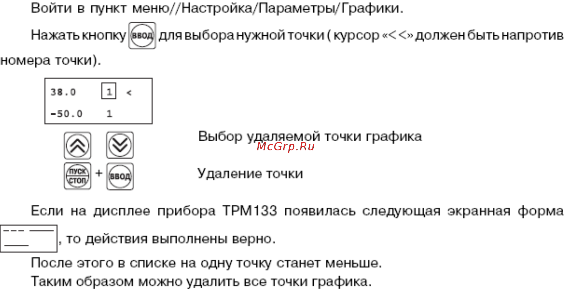 Овен ТРМ133 [8/15] Задание графика обратной воды