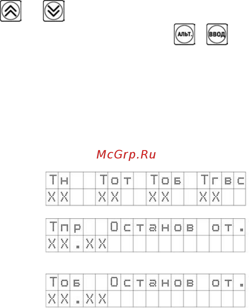 Овен ТРМ132М [43/112] Индикация в режиме останов отопл