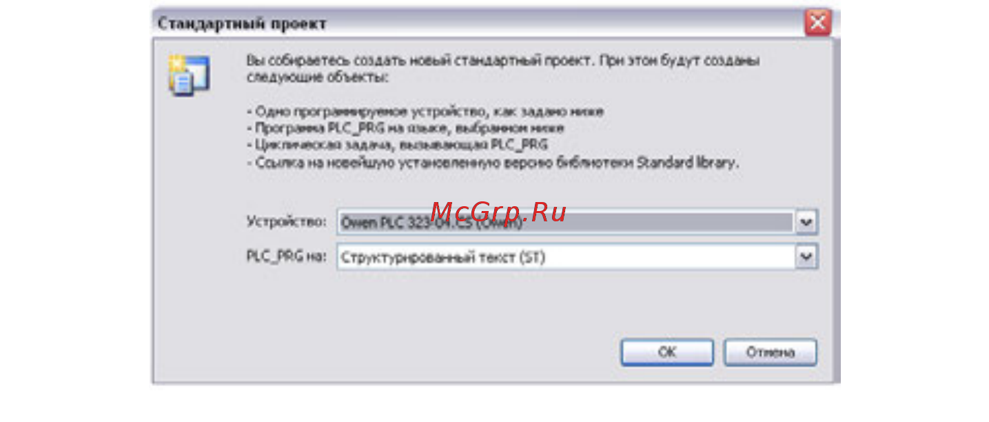 Овен ПЛК323 [69/111] В написание программы