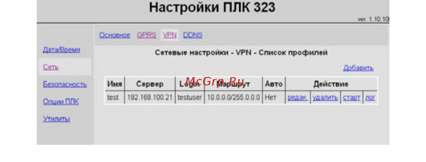 Овен ПЛК323 [91/111] Г настройка vpn