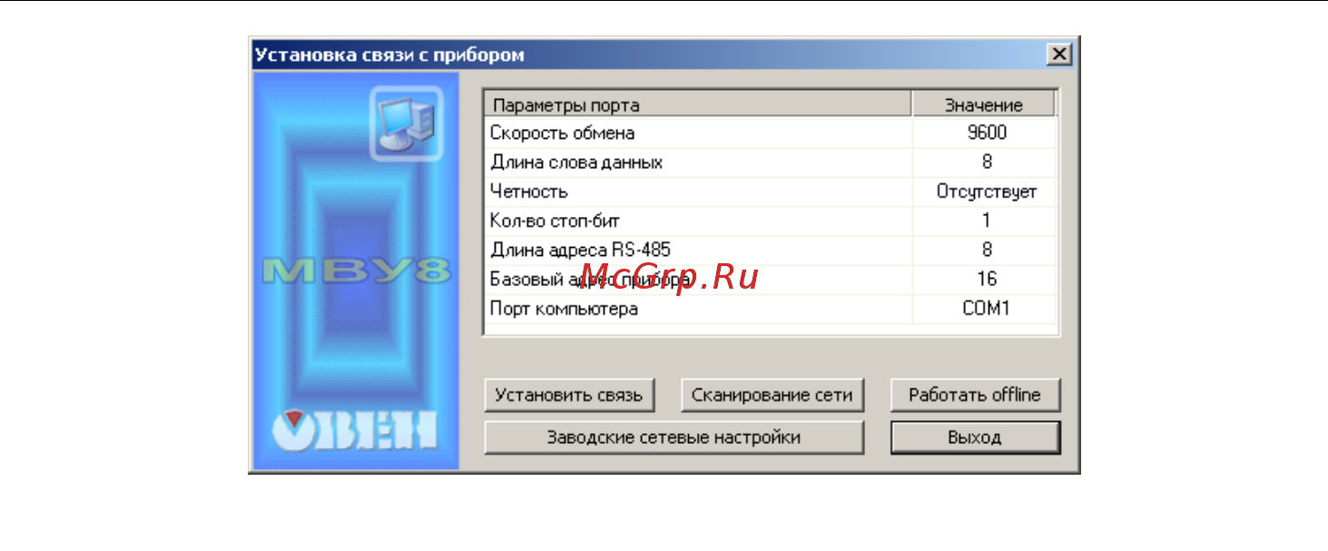 Овен МВУ8 [10/68] Выбор режима работы конфигуратора