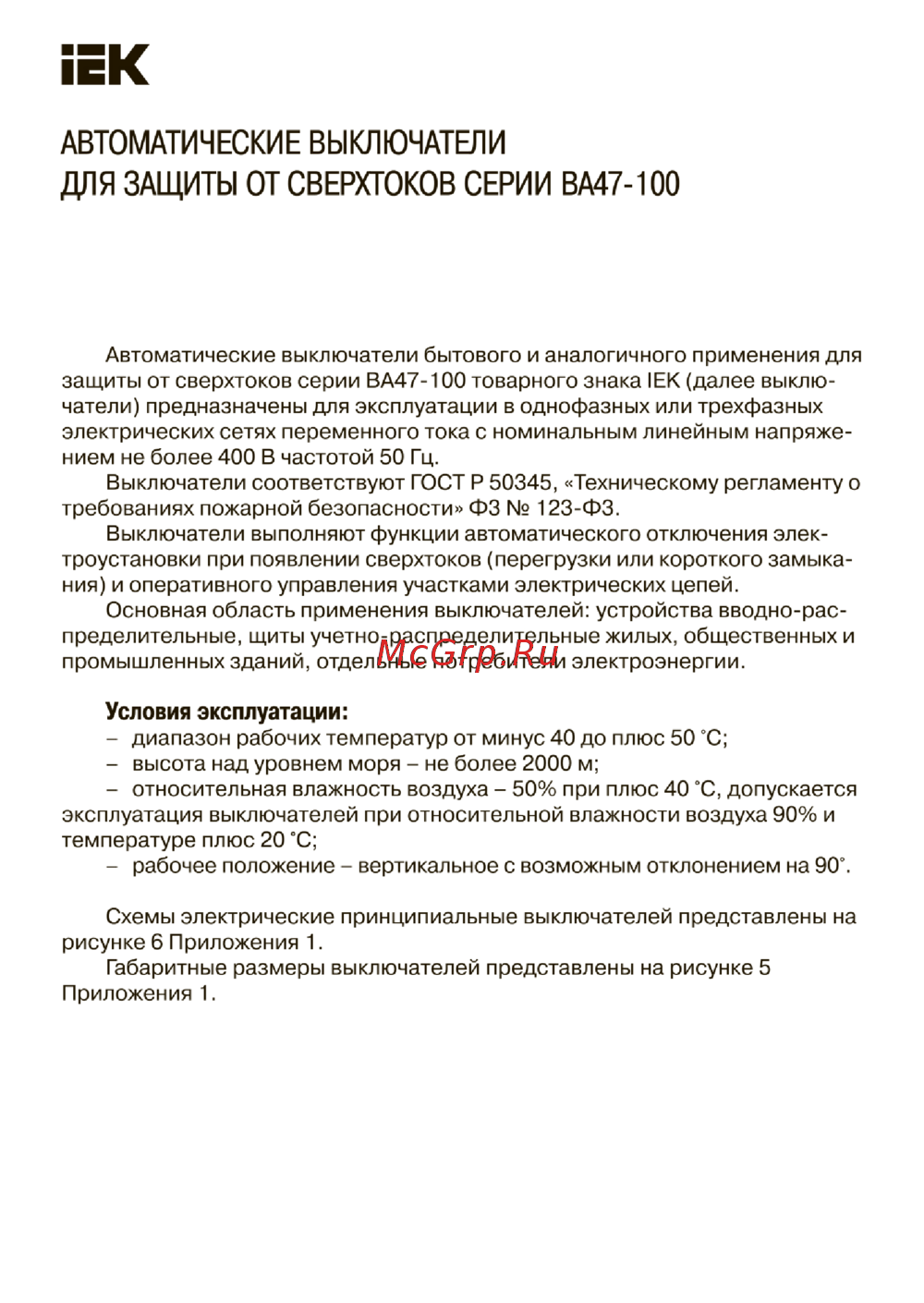 Iek ВА47-100 2Р 16А 10кА С Краткое руководство по эксплуатации