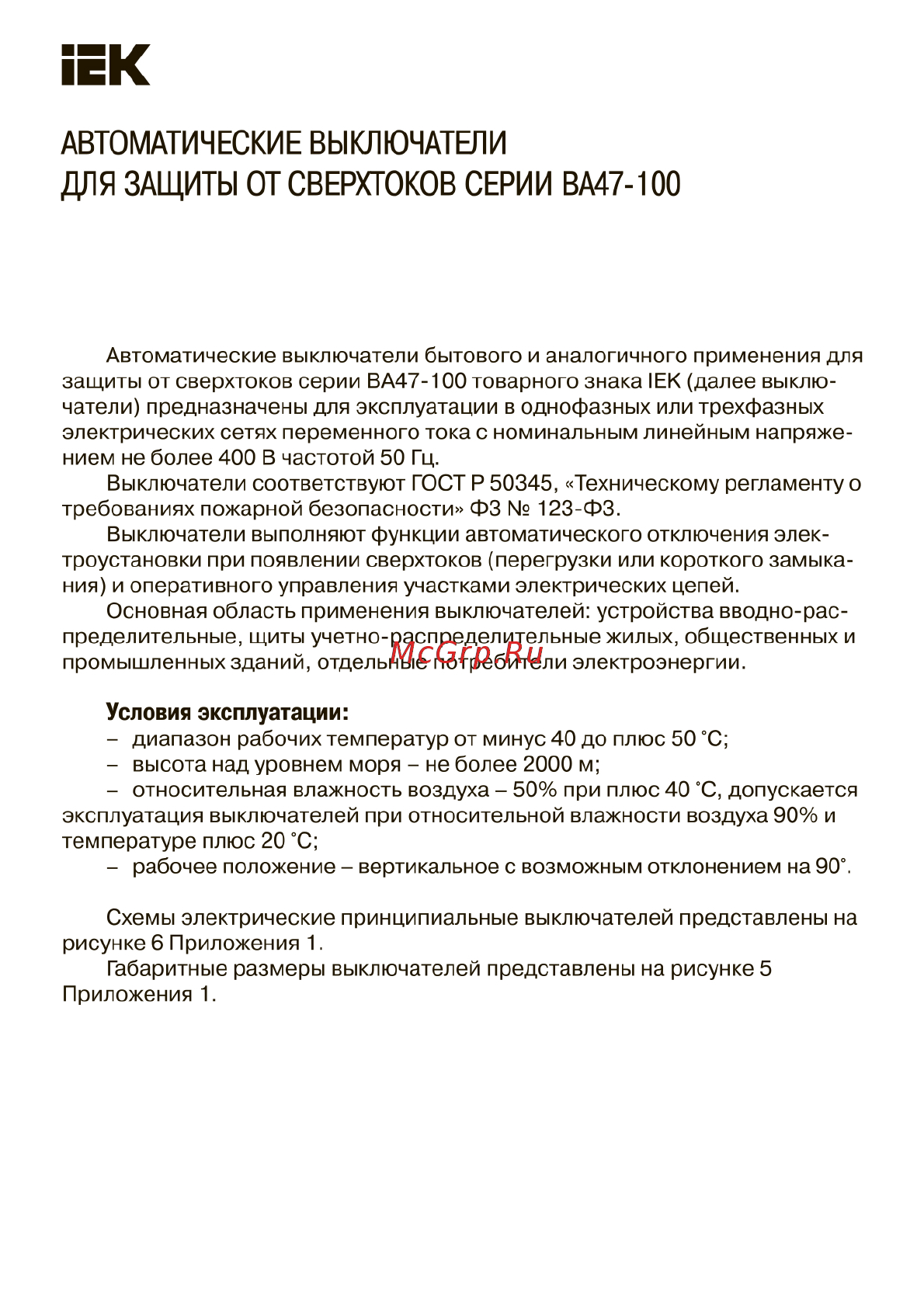  ВА47-100 2Р 16А 10кА С Краткое руководство по эксплуатации онлайн .