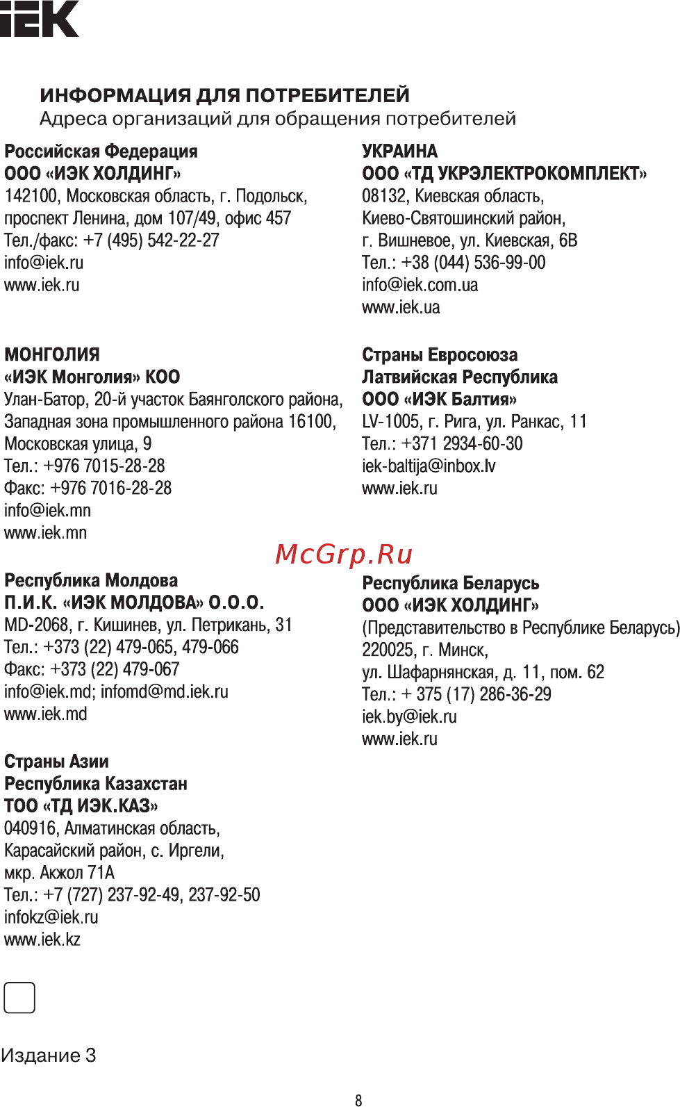Iek ВА47-100 4Р 63А 10кА D [8/8] Страница 8
