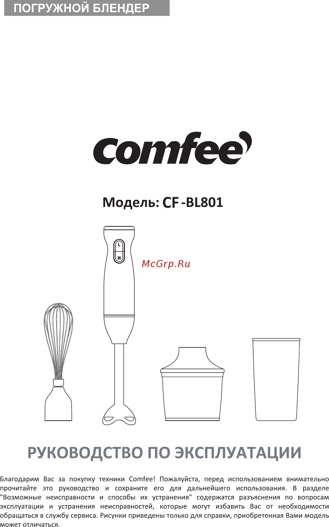 Comfee CF-BL801 Инструкция по эксплуатации онлайн