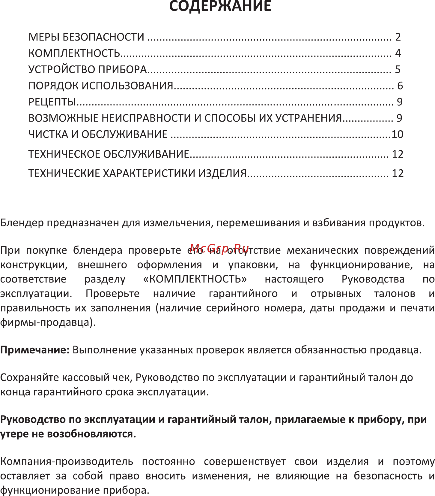 Comfee CF-BL801 Инструкция по эксплуатации онлайн [2/14] 402462
