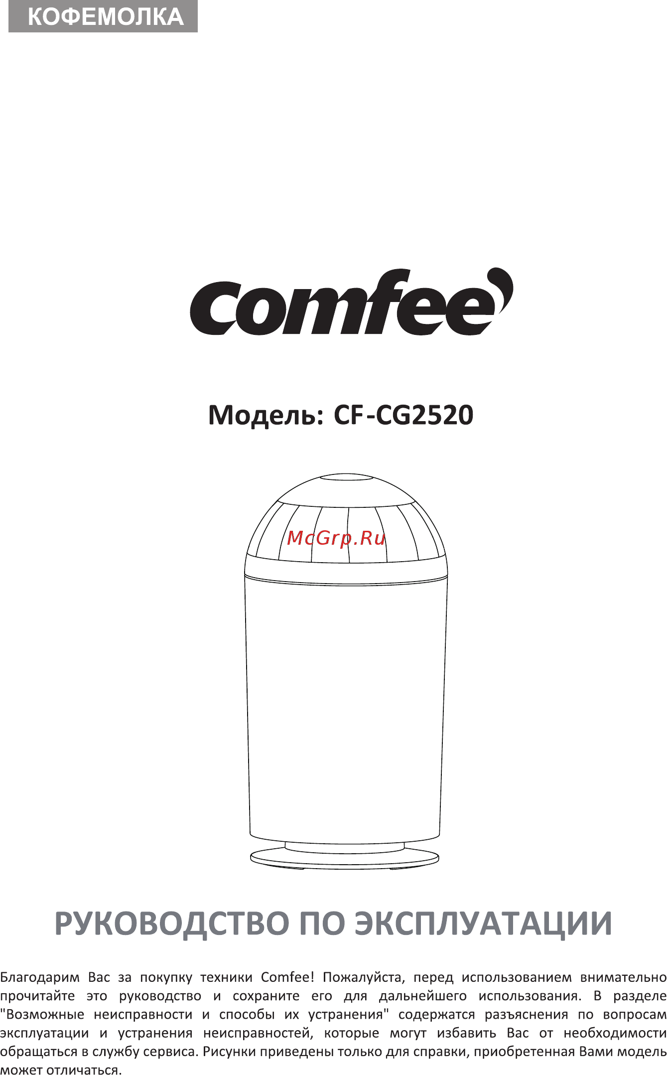 Comfee CF-CG2520 Инструкция по эксплуатации онлайн