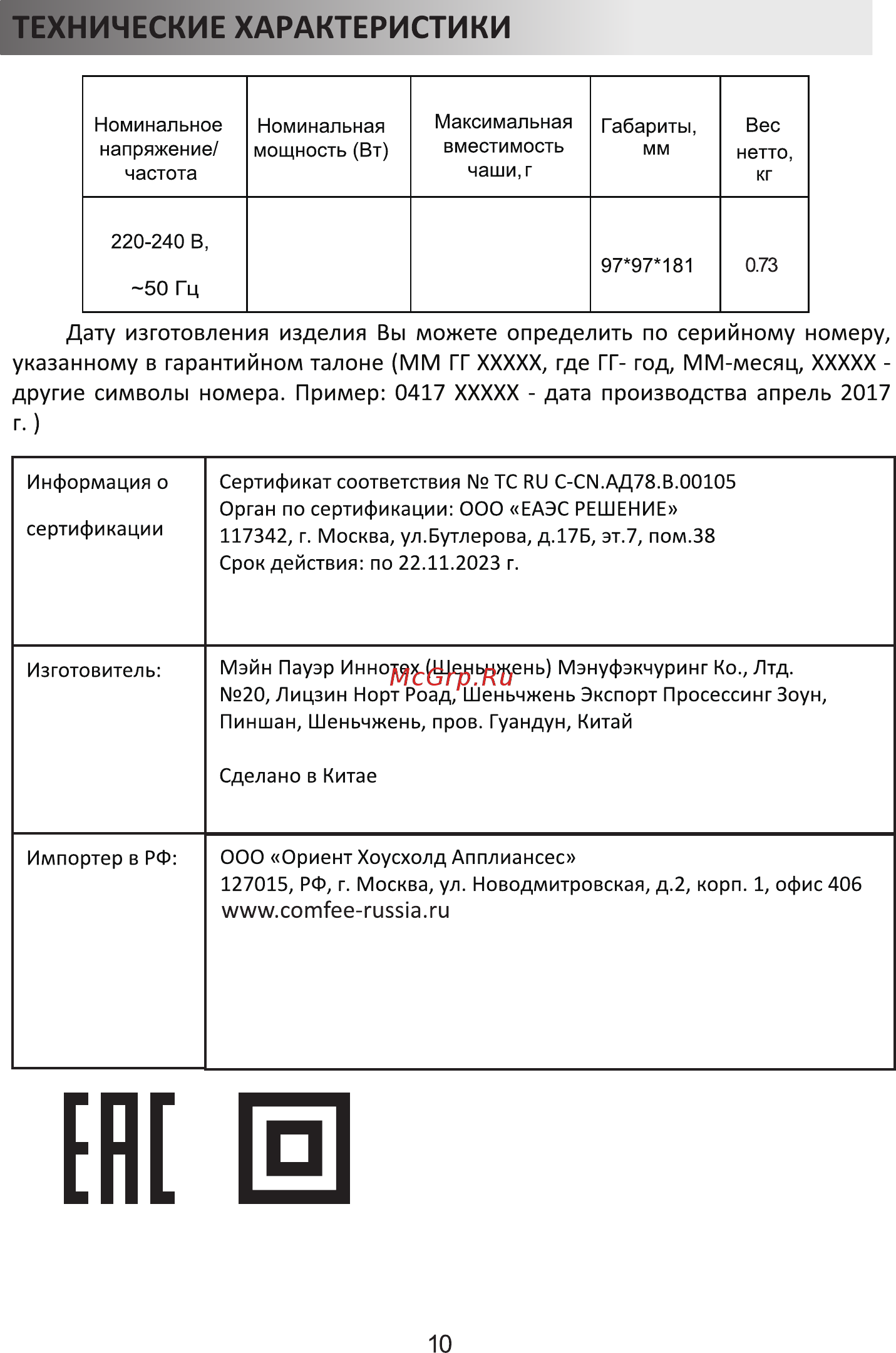 Comfee CF-CG2520 Инструкция по эксплуатации онлайн [10/13] 402467