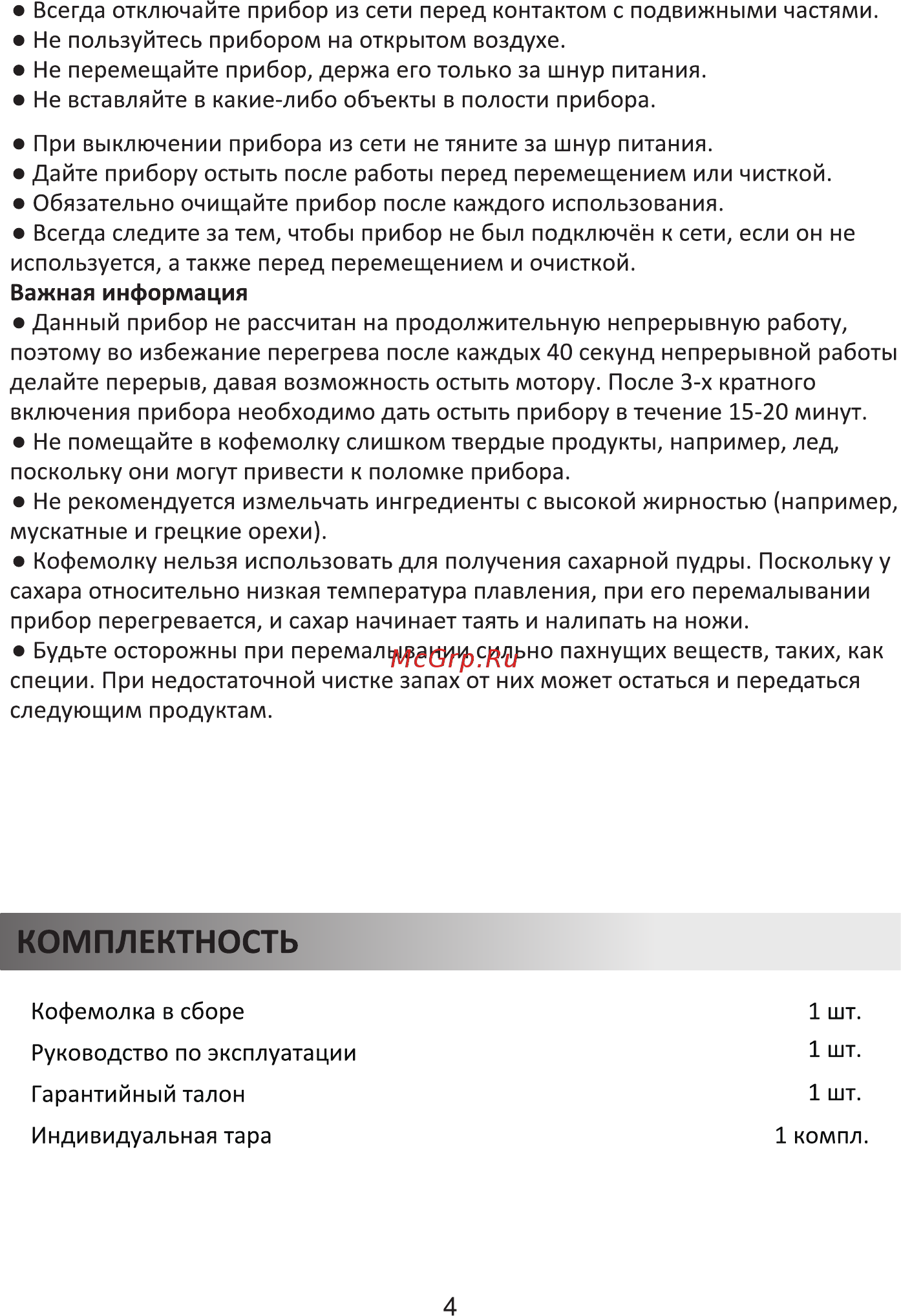 Comfee CF-CG2520 Инструкция по эксплуатации онлайн [4/13] 402467