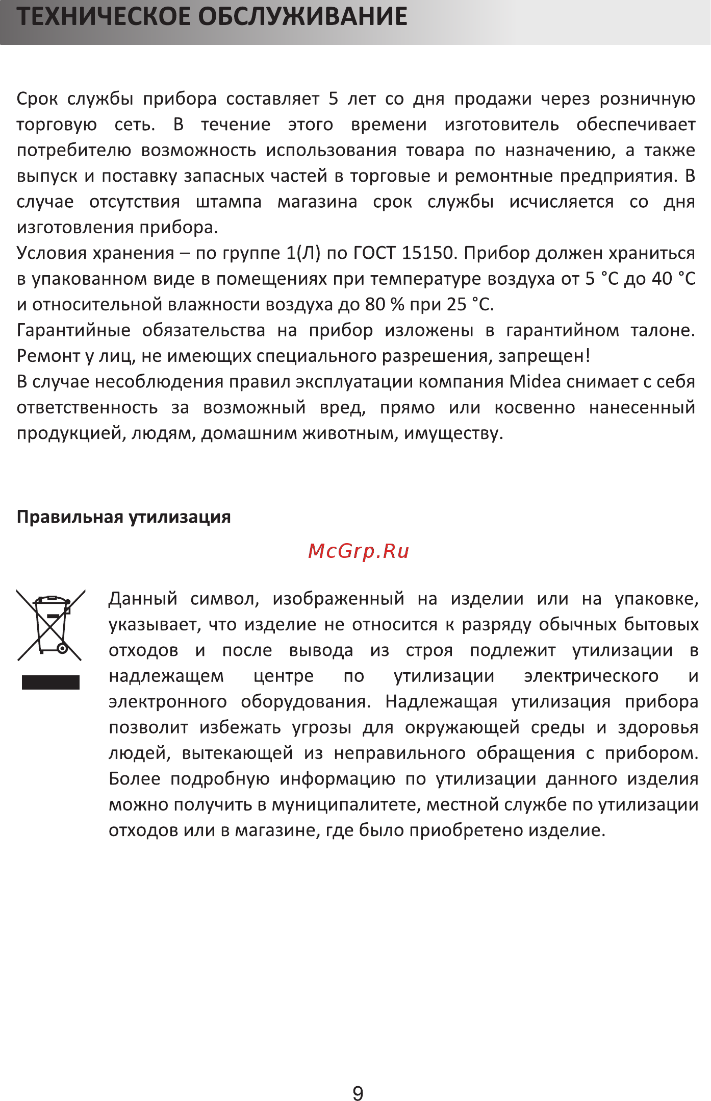 Comfee CF-CG2520 Инструкция по эксплуатации онлайн [9/13] 402467