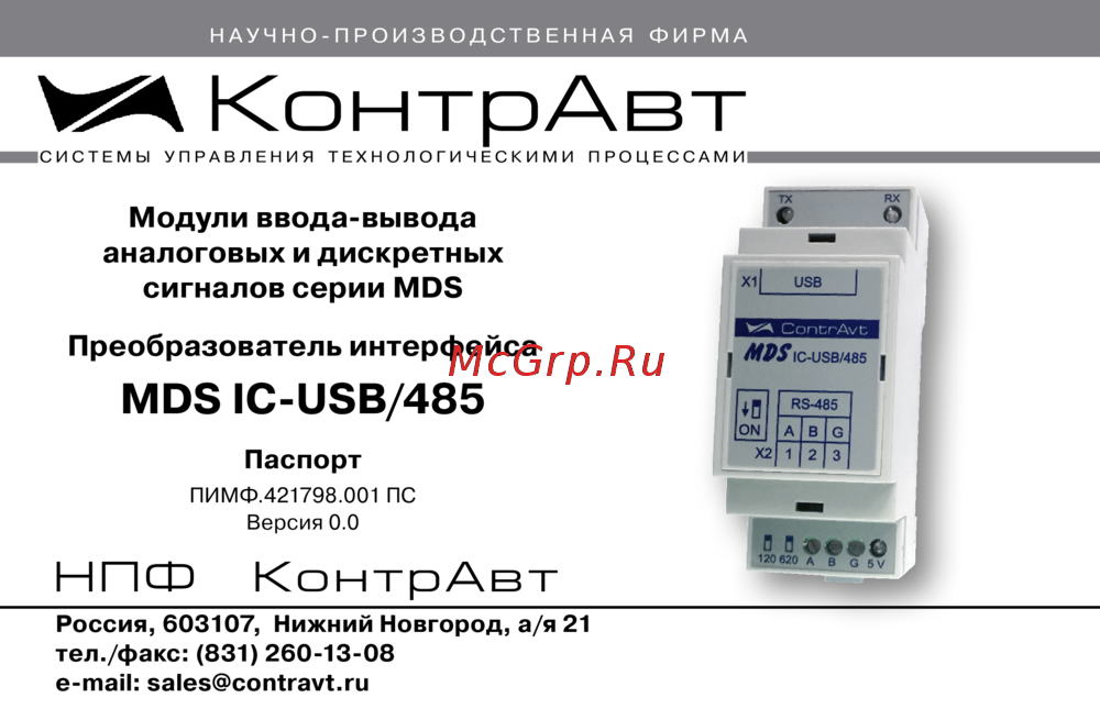 Контравт MDS IC-USB/485