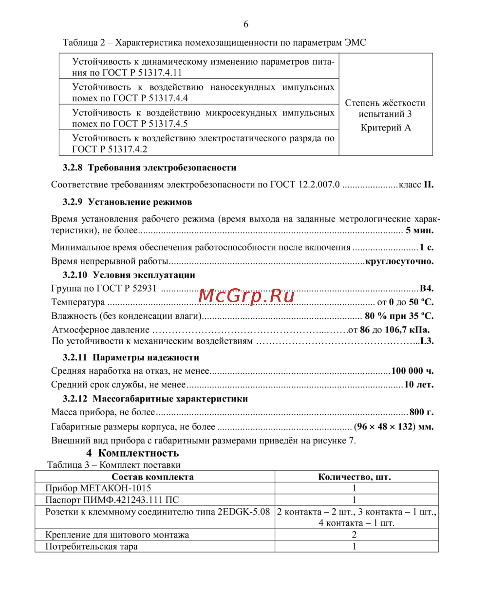 Контравт МЕТАКОН-1015