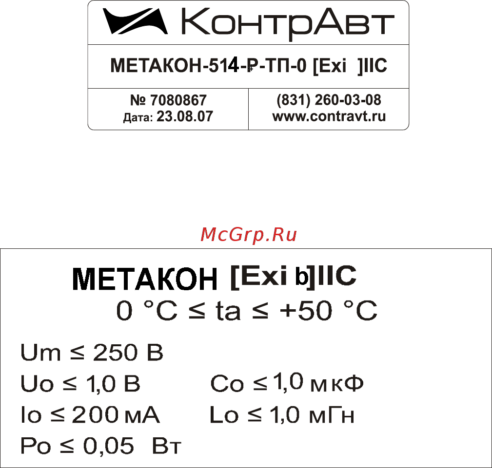 Контравт МЕТАКОН-5x4 Инструкция по эксплуатации онлайн [43/55] 402576