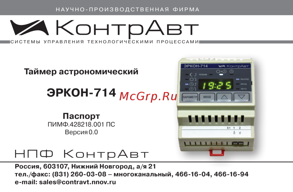 Контравт ЭРКОН-714