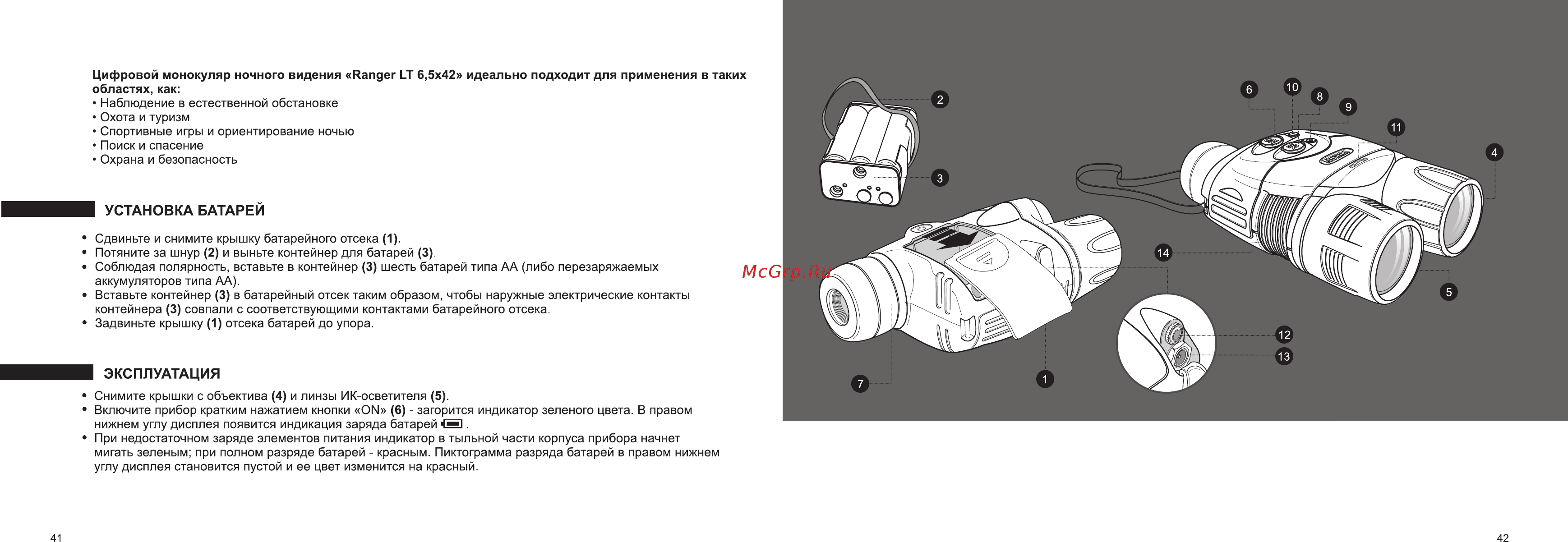 YUKON Ranger LT 6.5x42 [23/26] Установка батарей