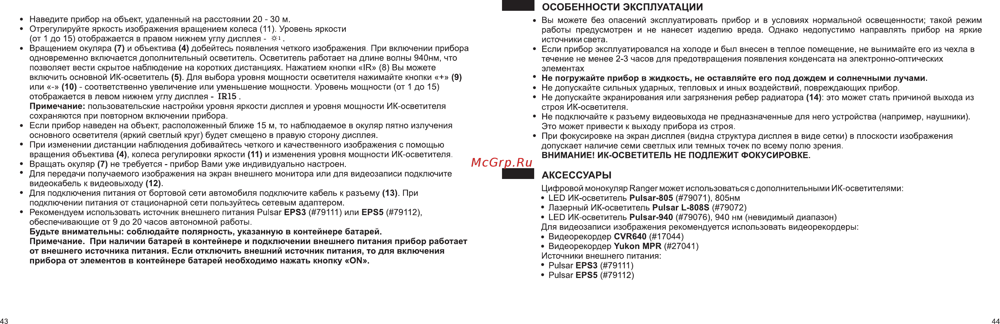 YUKON Ranger LT 6.5x42 [24/26] I аксессуары