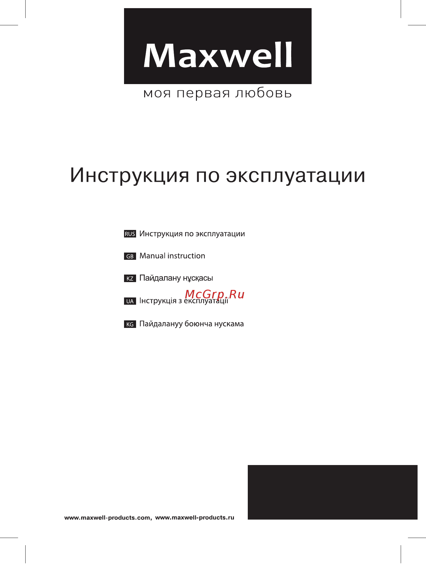 Maxwell MW-1085 Инструкция по эксплуатации онлайн
