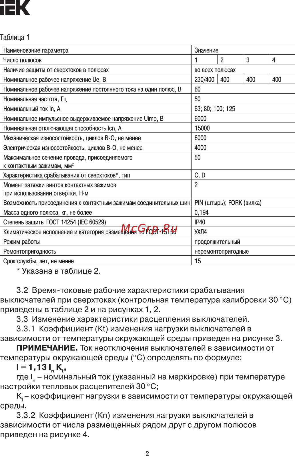 Iek ВА47-150 4Р 125А 15кА C [2/8] Страница 2
