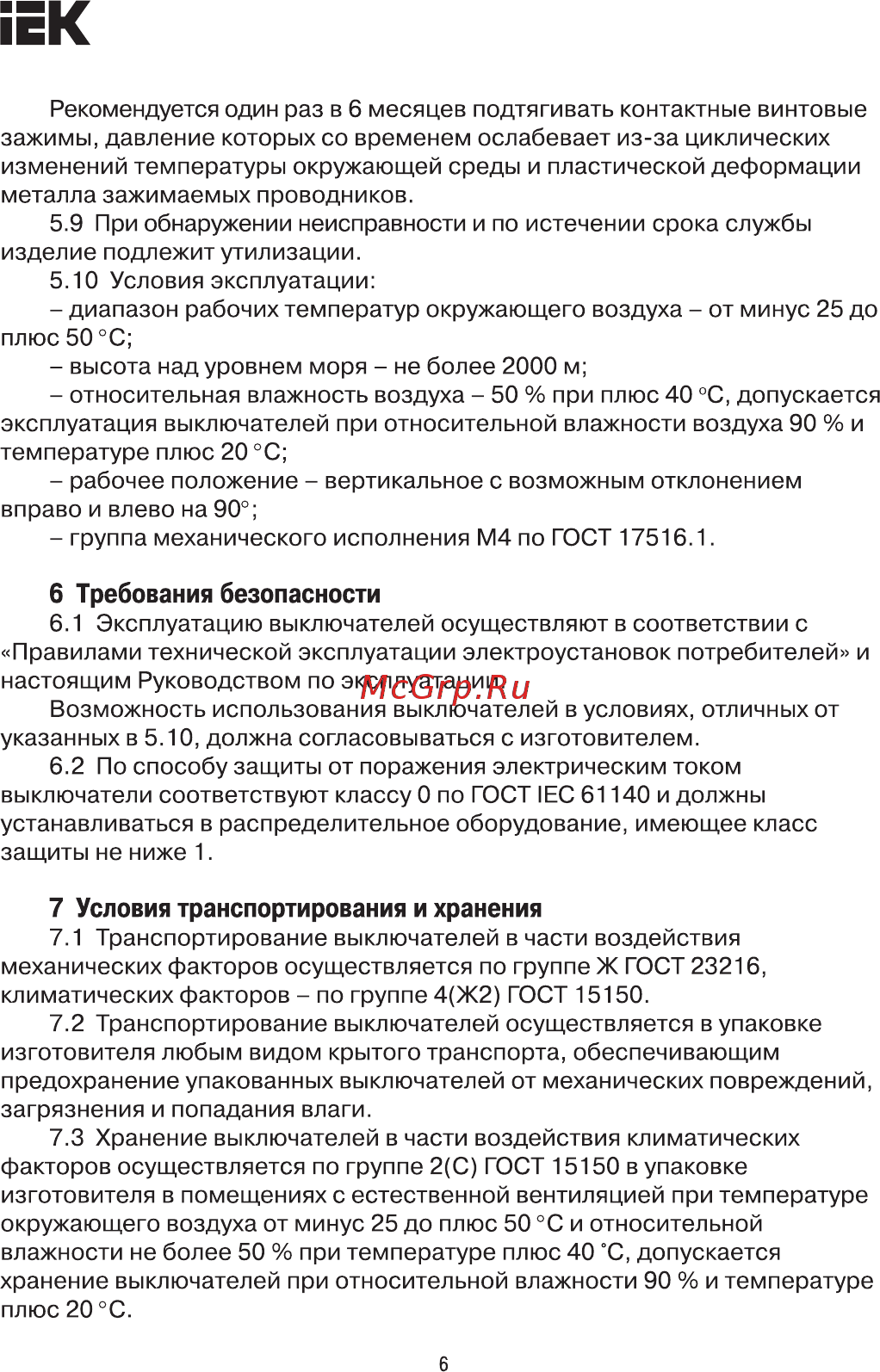 Iek ВА47-150 1Р 125А 15кА C [6/8] Страница 6