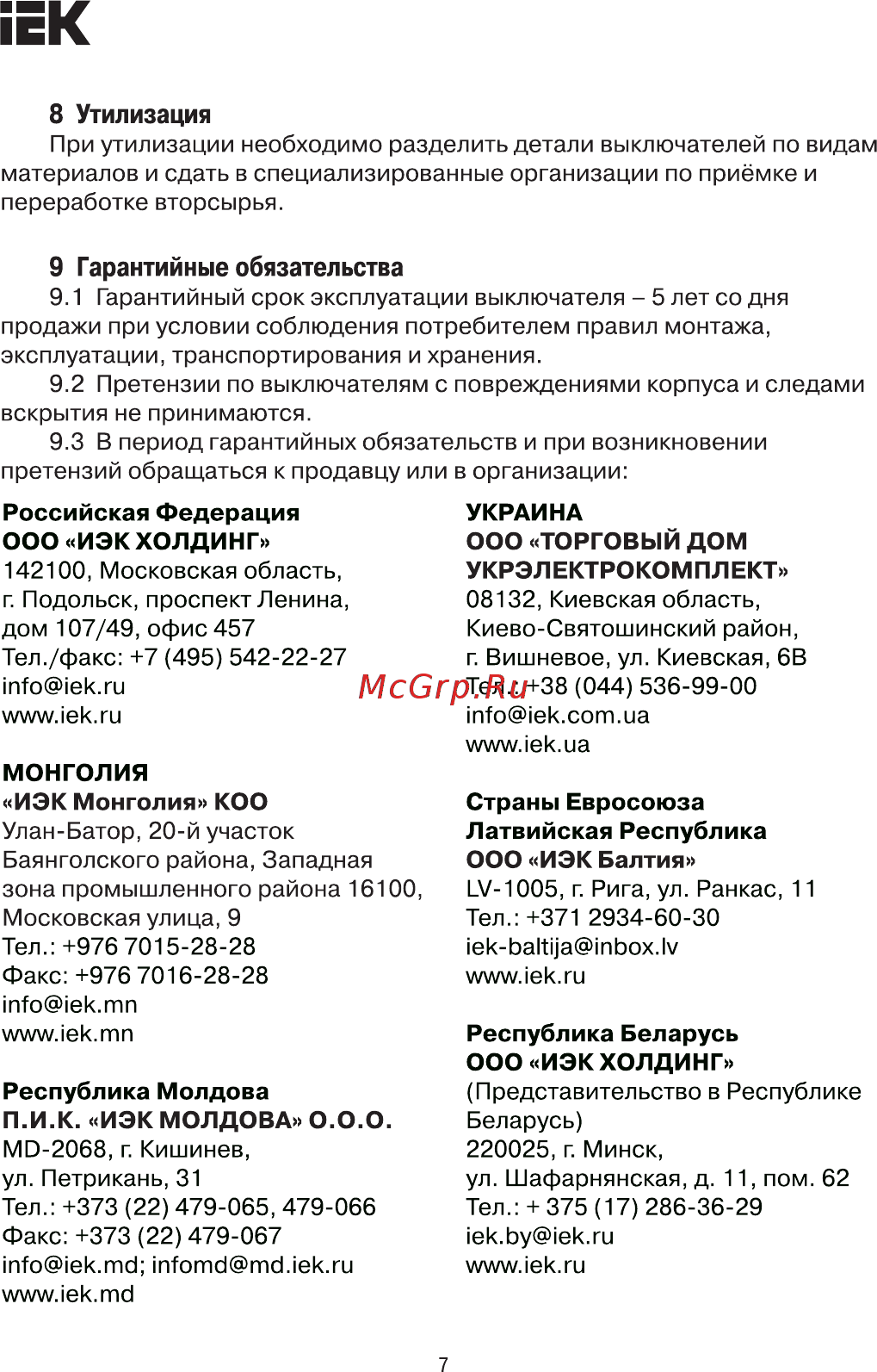 Iek ВА47-150 1Р 125А 15кА C [7/8] Страница 7