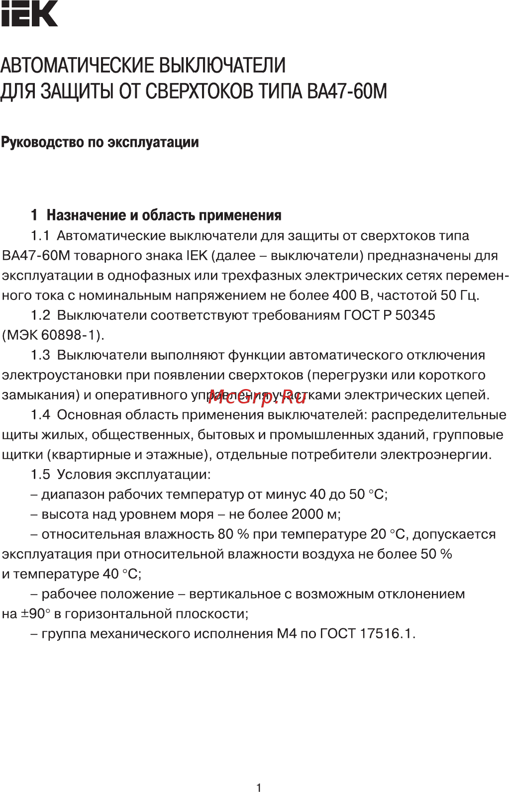 Iek ВА47-60M 3Р 1А 6кА B Руководство По Эксплуатации онлайн
