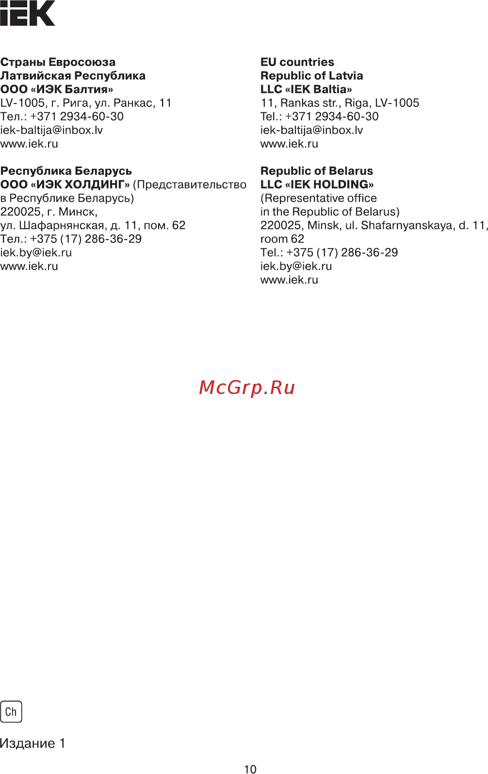 Iek ВА47-60M 1Р 5А 6кА D [10/10] Страница 10
