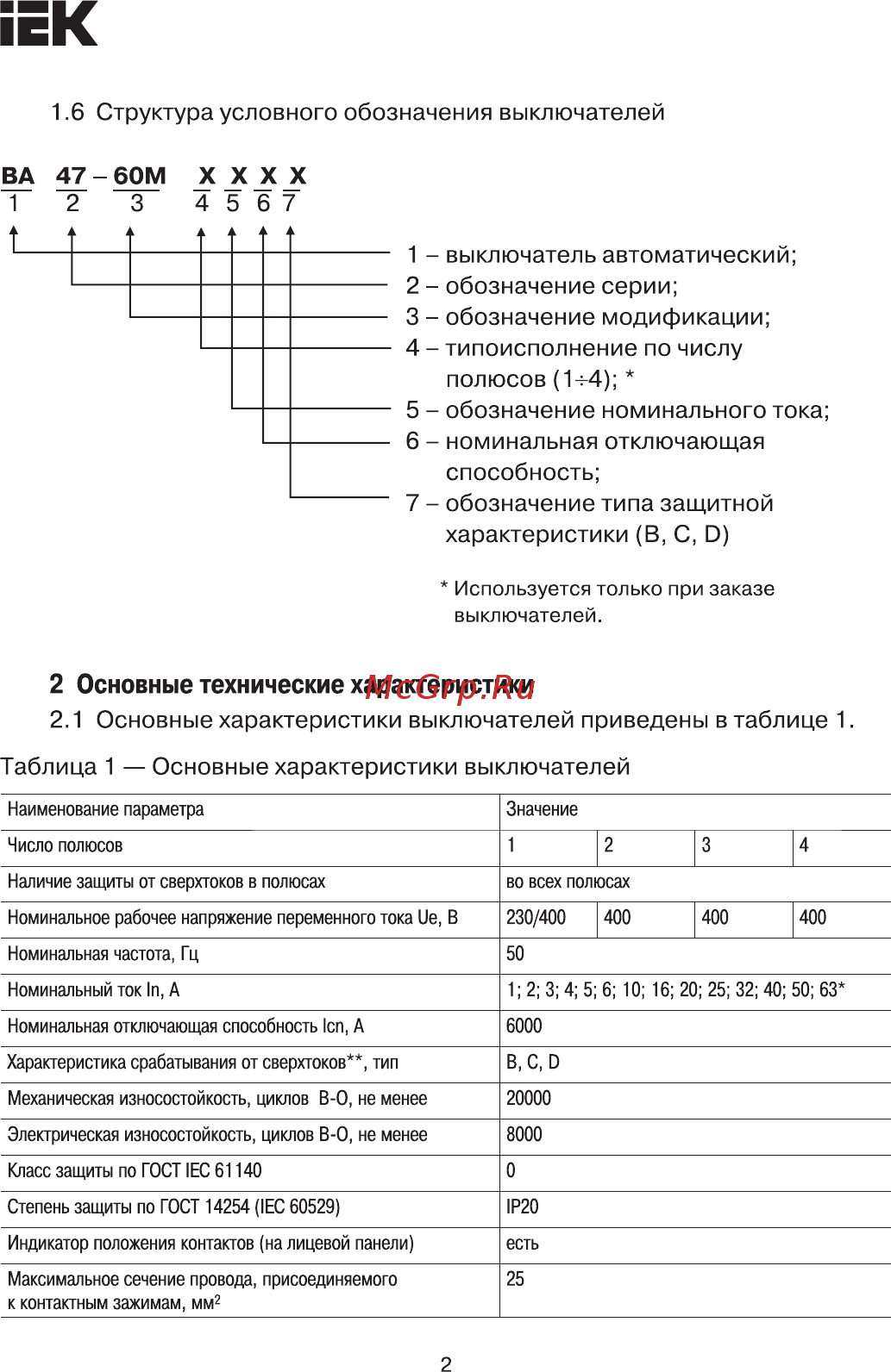 Iek ВА47-60M 3Р 50А 6кА С [2/10] Выключатель автоматический 2 обозначение серии 3 обозначение модификации 4 типоисполнение по числу